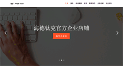 Desktop Screenshot of hd-tk.com